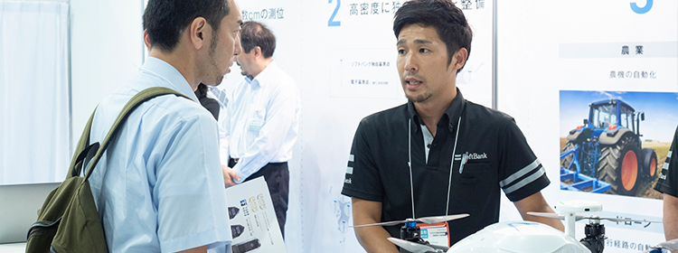 出展のご案内