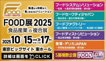 FOOD展2025 FOOD EXHIBITION