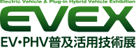 EVEX EV・PHV普及活用技術展
